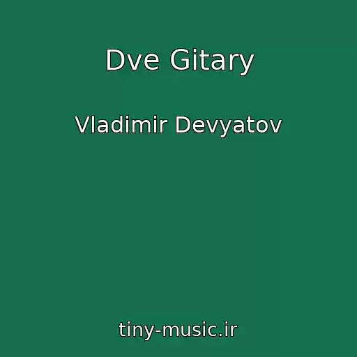 کاور آهنگ Dve Gitary از Vladimir Devyatov