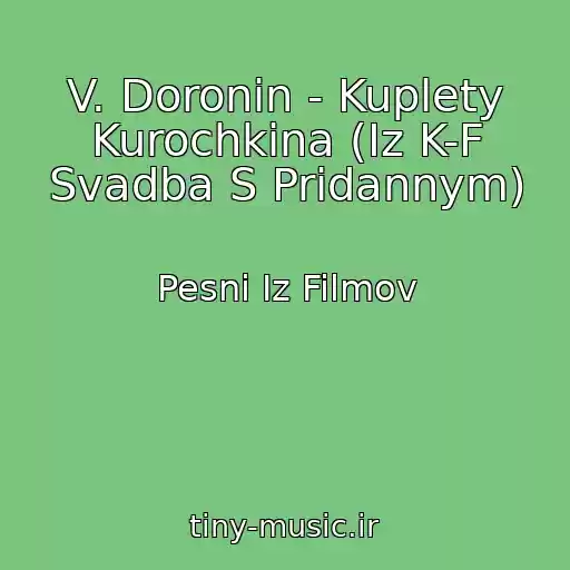 کاور آهنگ V. Doronin - Kuplety Kurochkina (Iz K-F Svadba S Pridannym) از Pesni Iz Filmov