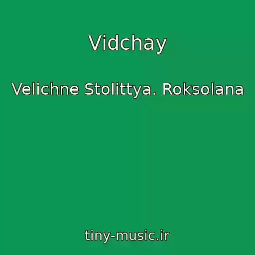 کاور آهنگ Vіdchay از Velichne Stolіttya. Roksolana