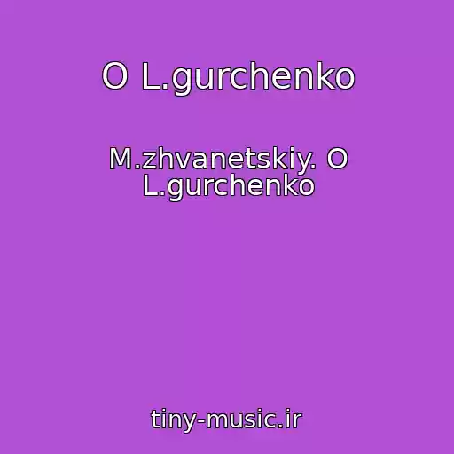 کاور آهنگ O L.gurchenko از M.zhvanetskiy. O L.gurchenko