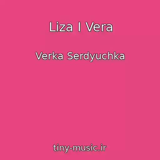 کاور آهنگ Liza I Vera از Verka Serdyuchka