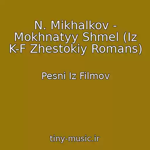 کاور آهنگ N. Mikhalkov - Mokhnatyy Shmel (Iz K-F Zhestokiy Romans) از Pesni Iz Filmov