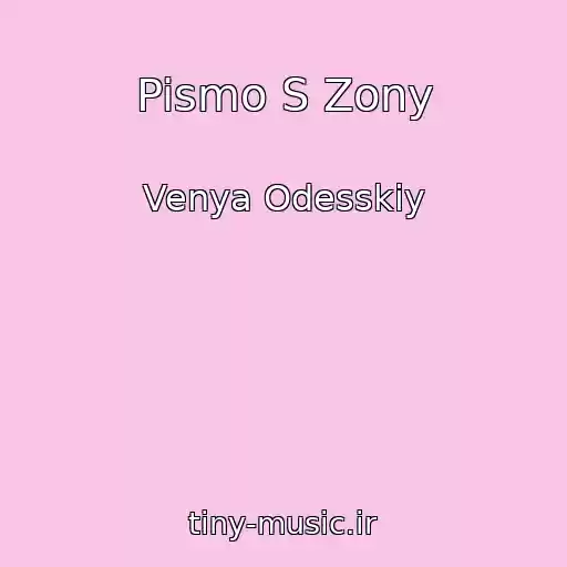 کاور آهنگ Pismo S Zony از Venya Odesskiy