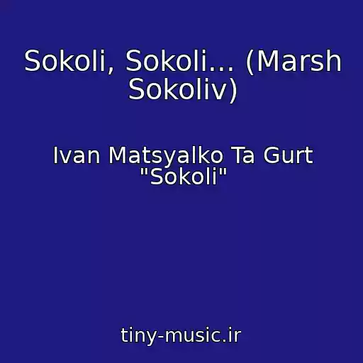 کاور آهنگ Sokoli, Sokoli... (Marsh Sokolіv) از Іvan Matsyalko Ta Gurt "Sokoli"