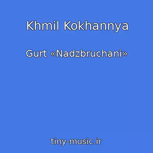 کاور آهنگ Khmіl Kokhannya از Gurt «Nadzbruchani»