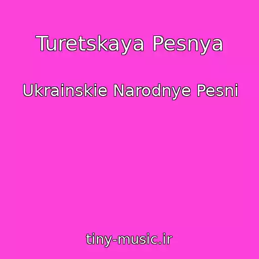 کاور آهنگ Turetskaya Pesnya از Ukrainskie Narodnye Pesni