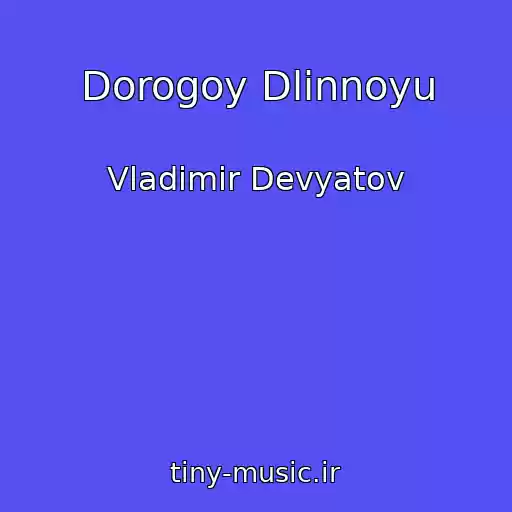 کاور آهنگ Dorogoy Dlinnoyu از Vladimir Devyatov
