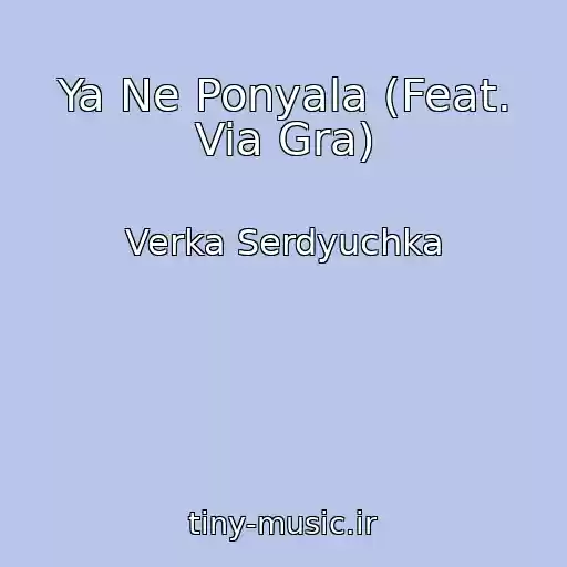 کاور آهنگ Ya Ne Ponyala (Feat. Via Gra) از Verka Serdyuchka
