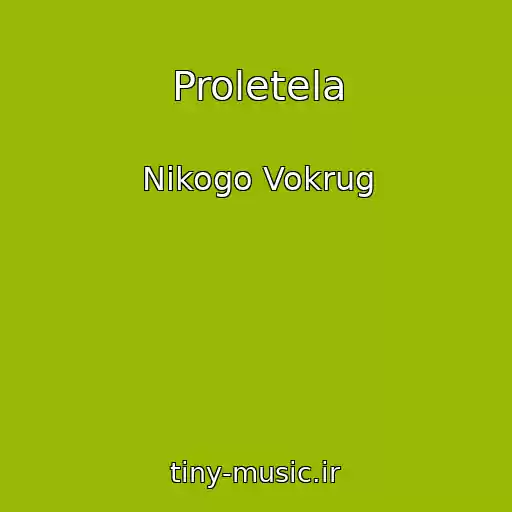 کاور آهنگ Proletela از Nikogo Vokrug
