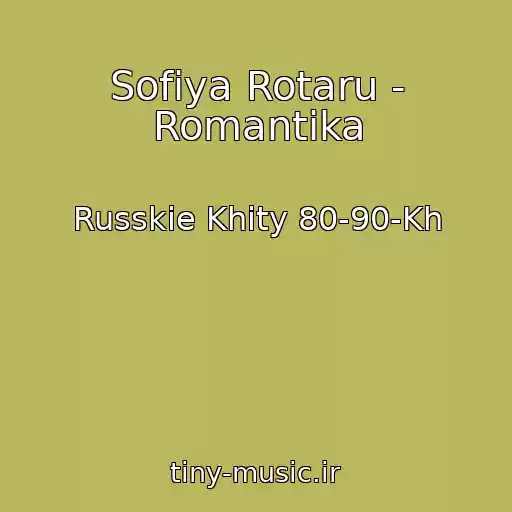کاور آهنگ Sofiya Rotaru - Romantika از Russkie Khity 80-90-Kh