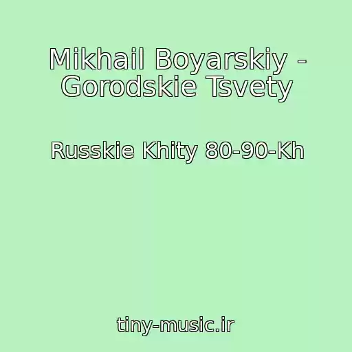 کاور آهنگ Mikhail Boyarskiy - Gorodskie Tsvety از Russkie Khity 80-90-Kh