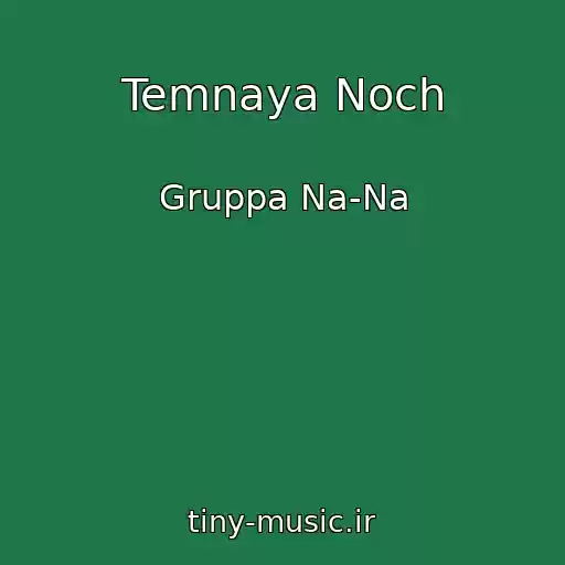 کاور آهنگ Temnaya Noch از Gruppa Na-Na