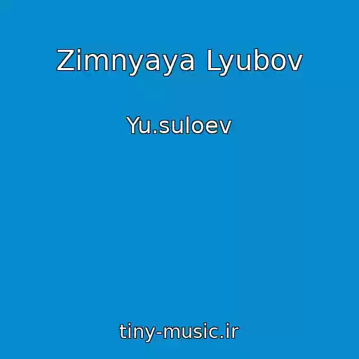 کاور آهنگ Zimnyaya Lyubov از Yu.suloev