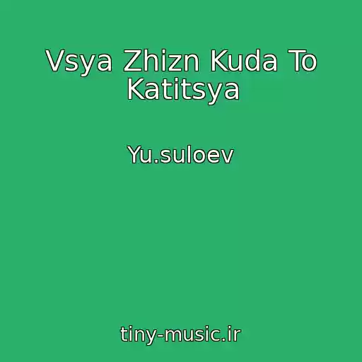 کاور آهنگ Vsya Zhizn Kuda To Katitsya از Yu.suloev