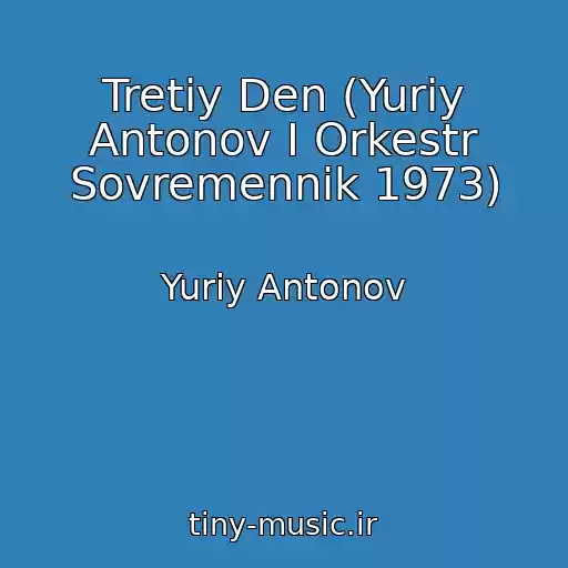 کاور آهنگ Tretiy Den (Yuriy Antonov I Orkestr Sovremennik 1973) از Yuriy Antonov