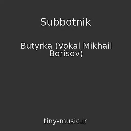 کاور آهنگ Subbotnik از Butyrka (Vokal Mikhail Borisov)