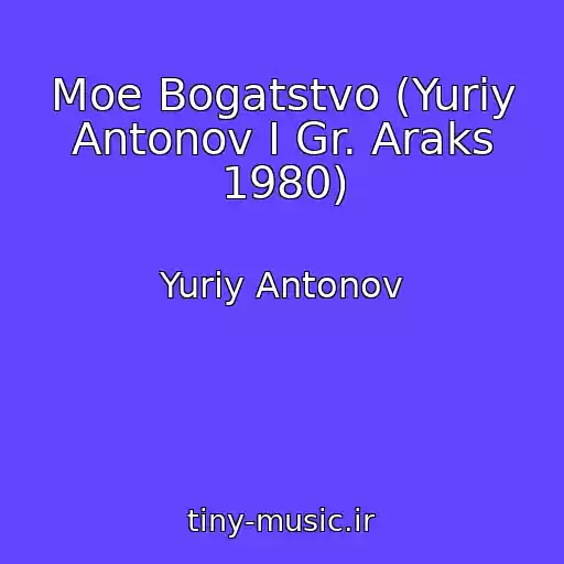 کاور آهنگ Moe Bogatstvo (Yuriy Antonov I Gr. Araks 1980) از Yuriy Antonov