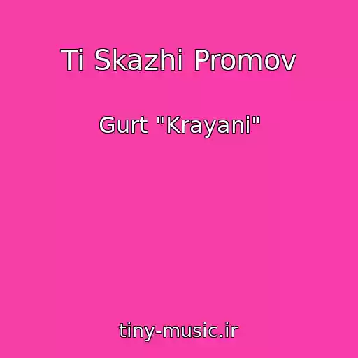 کاور آهنگ Ti Skazhi Promov از Gurt "Krayani"