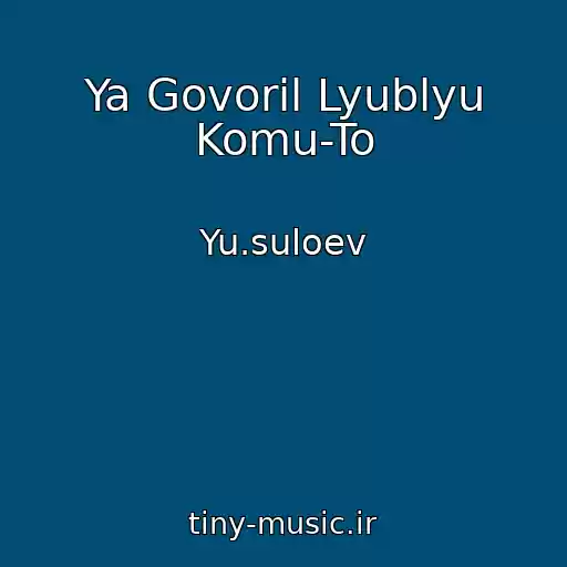 کاور آهنگ Ya Govoril Lyublyu Komu-To از Yu.suloev