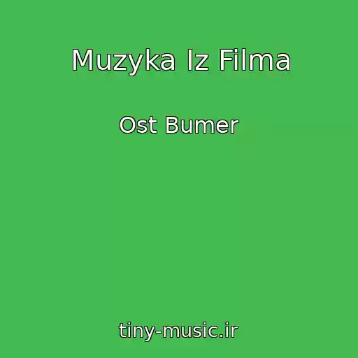 کاور آهنگ Muzyka Iz Filma از Ost Bumer
