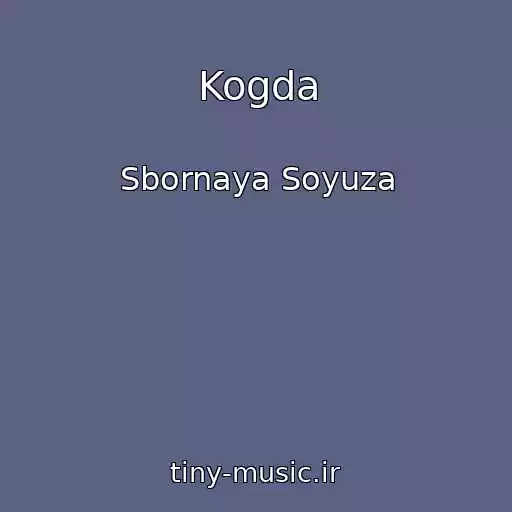 کاور آهنگ Kogda از Sbornaya Soyuza