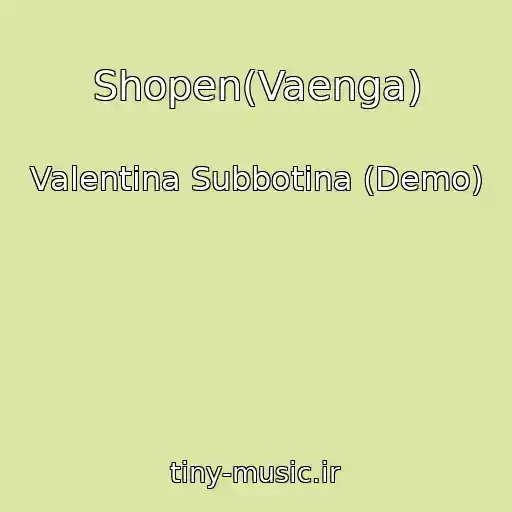کاور آهنگ Shopen(Vaenga) از Valentina Subbotina (Demo)