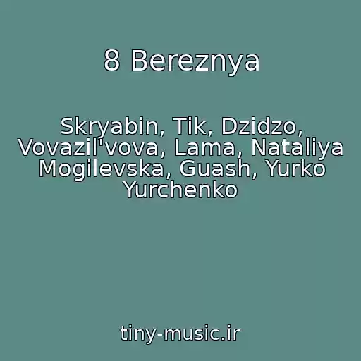 کاور آهنگ 8 Bereznya از Skryabіn, Tіk, Dzіdzo, Vovazil'vova, Lama, Natalіya Mogilevska, Guash, Yurko Yurchenko