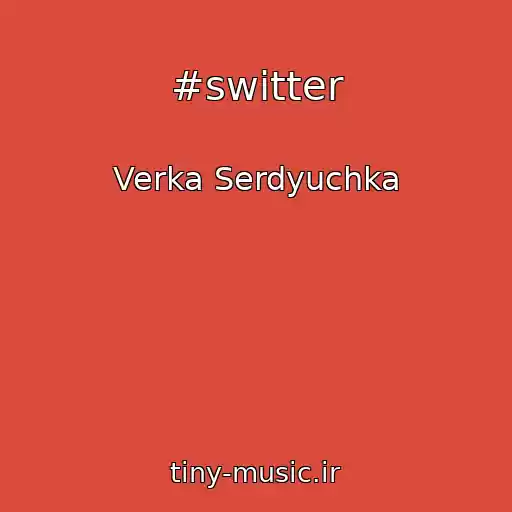کاور آهنگ #switter از Verka Serdyuchka