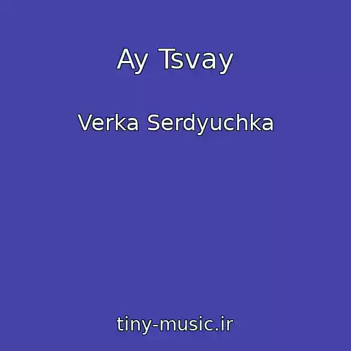 کاور آهنگ Ay Tsvay از Verka Serdyuchka