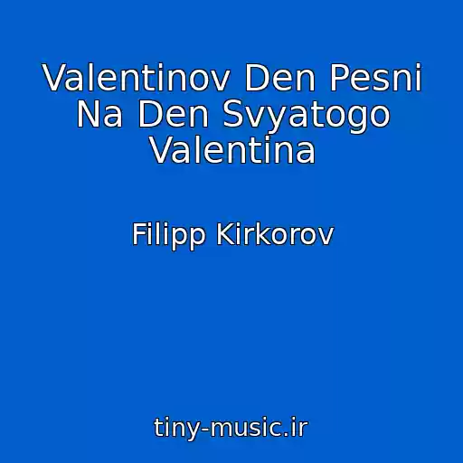 کاور آهنگ Valentinov Den Pesni Na Den Svyatogo Valentina از Filipp Kirkorov