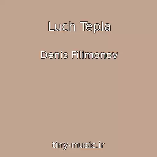 کاور آهنگ Luch Tepla از Denis Filimonov
