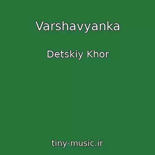 کاور آهنگ Varshavyanka از Detskiy Khor