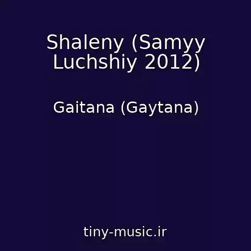 کاور آهنگ Shaleny (Samyy Luchshiy 2012) از Gaitana (Gaytana)