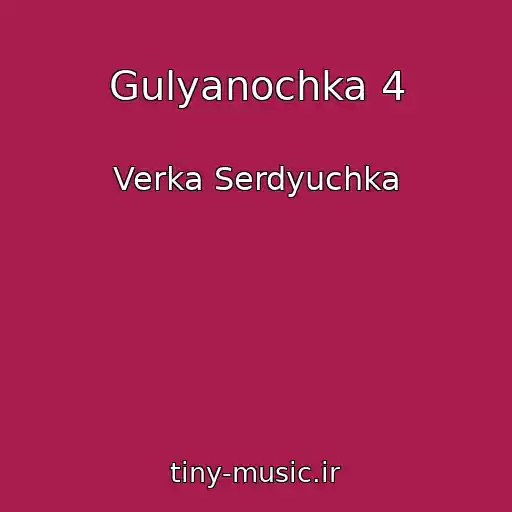 کاور آهنگ Gulyanochka 4 از Verka Serdyuchka