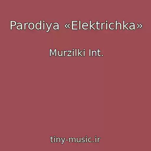کاور آهنگ Parodiya «Elektrichka» از Murzilki Int.