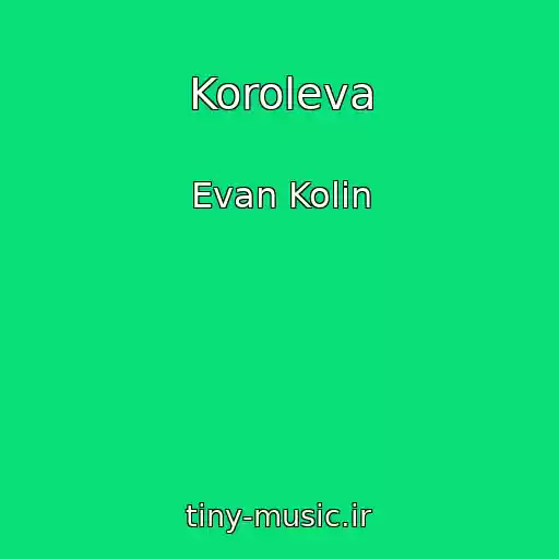 کاور آهنگ Koroleva از Evan Kolіn