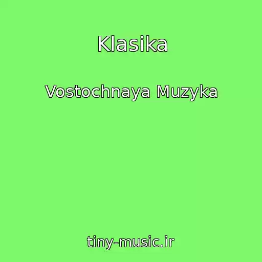 کاور آهنگ Klasika از Vostochnaya Muzyka