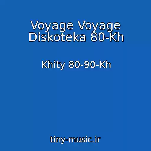 کاور آهنگ Voyage Voyage Diskoteka 80-Kh از Khity 80-90-Kh