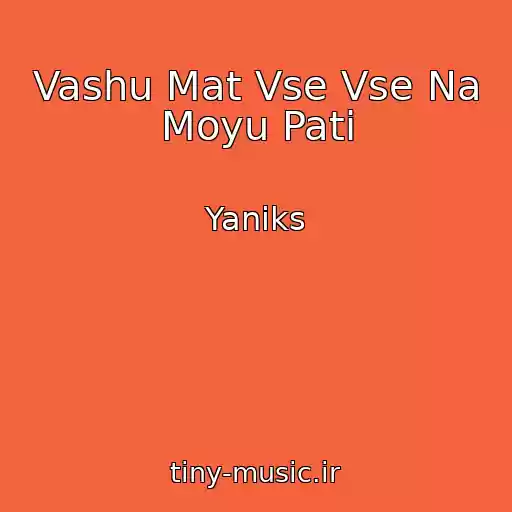 کاور آهنگ Vashu Mat Vse Vse Na Moyu Pati از Yaniks