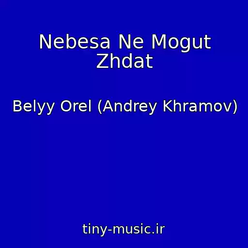 کاور آهنگ Nebesa Ne Mogut Zhdat از Belyy Orel (Andrey Khramov)