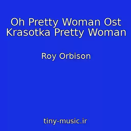 کاور آهنگ Oh Pretty Woman Ost Krasotka Pretty Woman از Roy Orbison