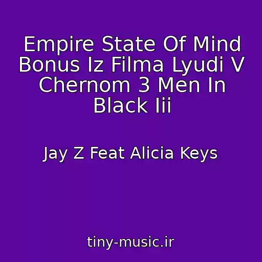 کاور آهنگ Empire State Of Mind Bonus Iz Filma Lyudi V Chernom 3 Men In Black Iii از Jay Z Feat Alicia Keys