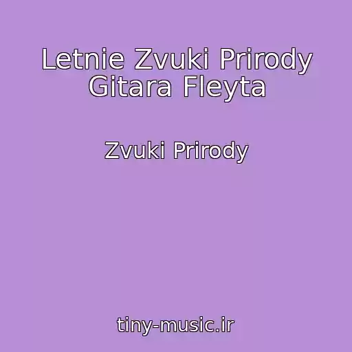 کاور آهنگ Letnie Zvuki Prirody Gitara Fleyta از Zvuki Prirody