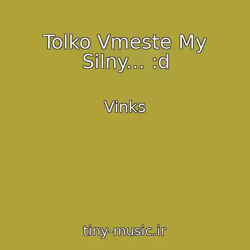 کاور آهنگ Tolko Vmeste My Silny... :d از Vinks