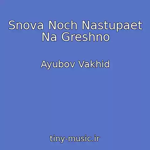 کاور آهنگ Snova Noch Nastupaet Na Greshno از Ayubov Vakhid
