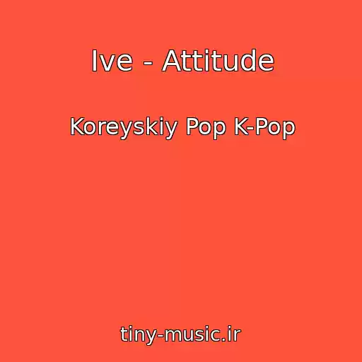 کاور آهنگ Ive - Attitude از Koreyskiy Pop K-Pop