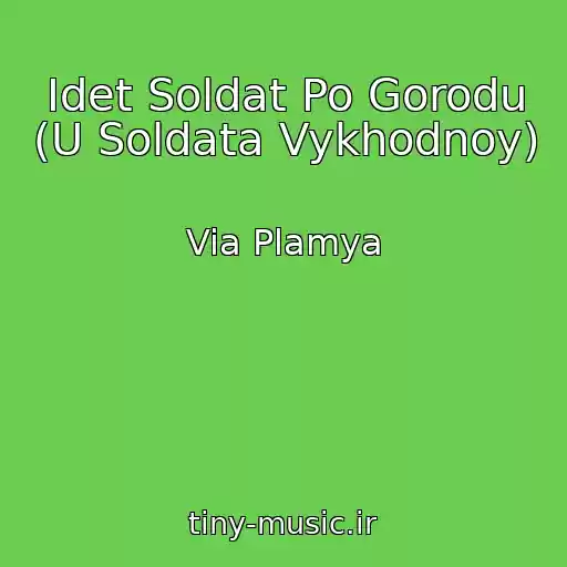 کاور آهنگ Idet Soldat Po Gorodu (U Soldata Vykhodnoy) از Via Plamya