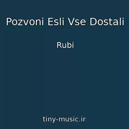 کاور آهنگ Pozvoni Esli Vse Dostali از Rubi