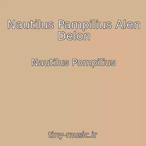کاور آهنگ Nautilus Pampilius Alen Delon از Nautilus Pompilius