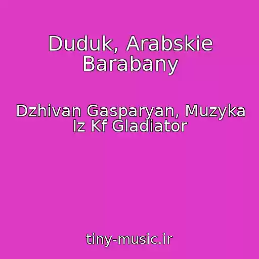 کاور آهنگ Duduk, Arabskie Barabany از Dzhivan Gasparyan, Muzyka Iz Kf Gladiator